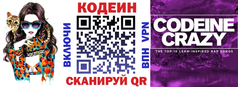 где купить   Приволжский  mega ссылки  Кодеиновый сироп Lean Purple Drank 